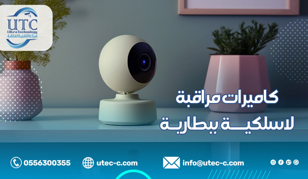 تركيب كاميرات مراقبة لاسلكية ببطارية في الرياض