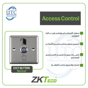 زر خروج عادي للتحكم في الدخول