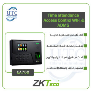 جهاز UA760 لتسجيل الحضور والتحكم في الدخول