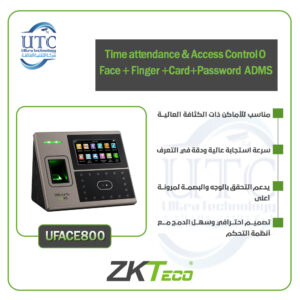 جهاز UFACE800 لتسجيل الحضور والتحكم في الدخول