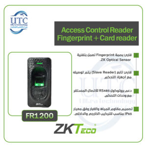 قارئ تحكم في الدخول FR1200