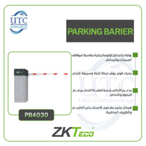 حاجز مواقف PB4030