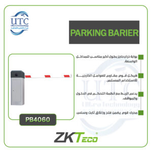 حاجز مواقف PB4060
