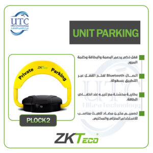 جهاز PLOCK2 لإدارة مواقف السيارات
