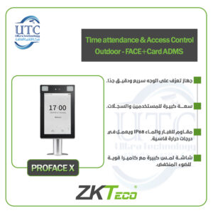 جهاز PROFACE X لتسجيل الحضور والتحكم في الدخول الخارجي