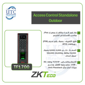 جهاز تحكم في الدخول مستقل خارجي – TF1700
