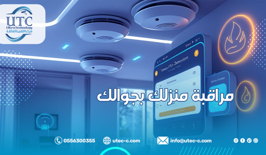 أحدث تقنيات الإنذار ضد السرقة للمنازل