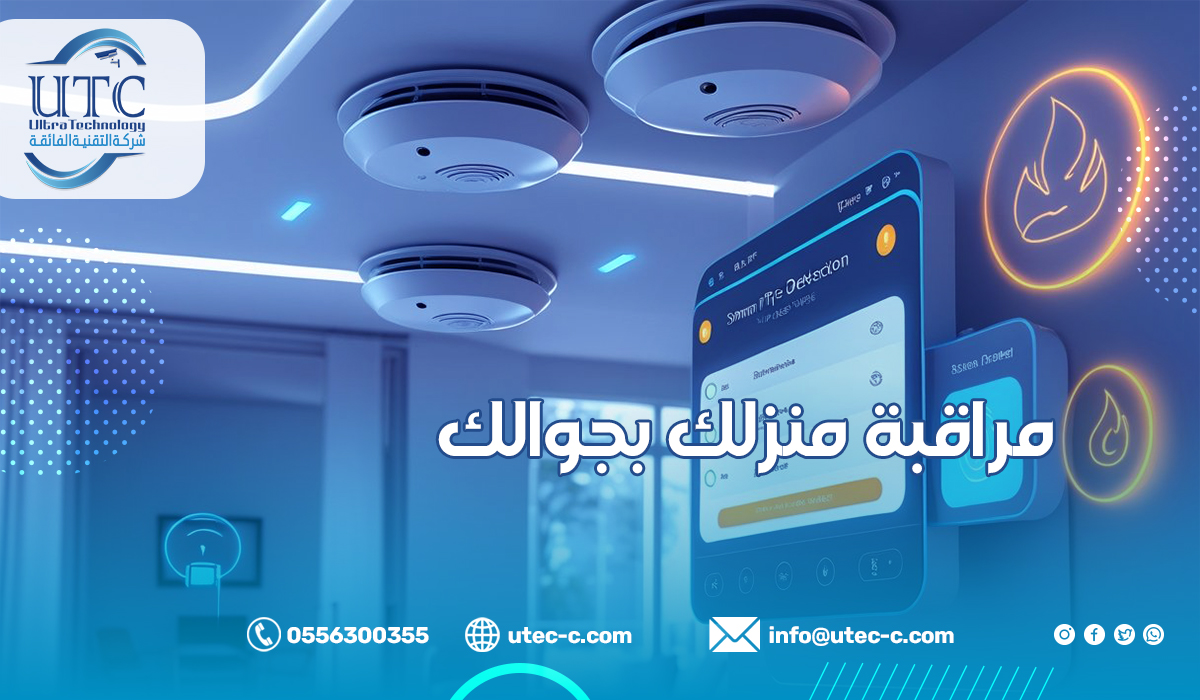 أحدث تقنيات الإنذار ضد السرقة للمنازل