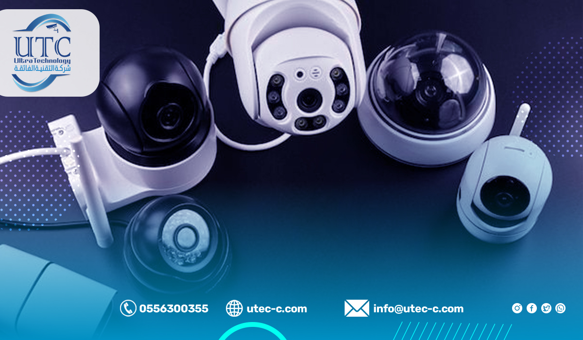 تعرف على أنواع كاميرات المراقبة في الرياض وأفضلها