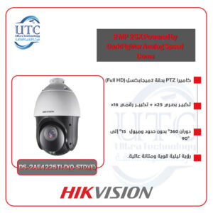 كاميرا Speed Dome متحركة بدقة 2 ميجابكسل 25X -هيكفيجن