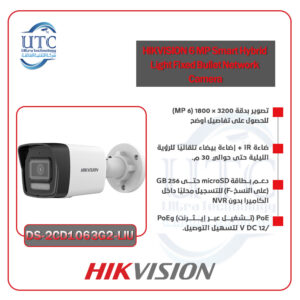 كاميرا مراقبة Bullet بدقة 6 ميجابكسل -هيكفيجن