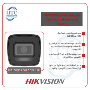 كاميرا مراقبة Bullet بدقة 4K -هيكفيجن