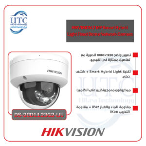 كاميرا مراقبة بدقة 2 ميجابكسل -هيكفيجن