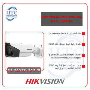 كاميرات أي بي 4 ميقا بكسل خارجية - هيكفيجن