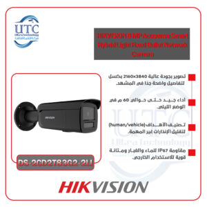 كاميرا مراقبة بدقة 4K تقنية AcuSense -هيكفيجن