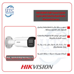 كاميرا  بدقة 4K تقنية ColorVu -هيكفيجن