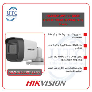 كاميرا بدقة 2 ميجابكسل خارجية Bullet -هيكفيجن