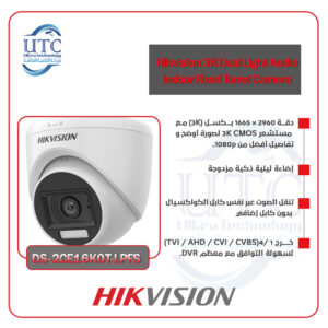 كاميرا خارجية 3K إضاءة مزدوجة وصوت مدمج -هيكفيجن