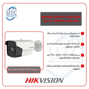 كاميرا بدقة 2 ميجابكسل خارجية (Bullet) رؤية ليلية 40 متر -هيكفيجن