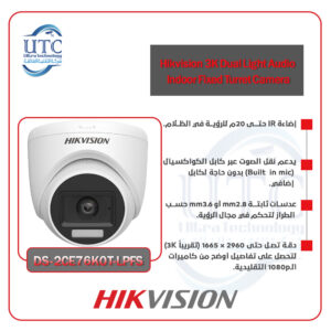 كاميرا داخلية 3K مع خاصية الصوت والإضاءة المزدوجة -هيكفيجن