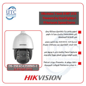 كاميرا مراقبة متحركة PTZ بدقة 8 ميجابكسل (4K) 25x – هيكفيجن