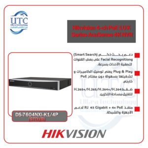 جهاز تسجيل ذكي(NVR) 4 قنوات بدقة 4K -هيكفيجن