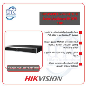 جهاز تسجيل ذكي 16 قناة وفتحتين هارد ديسك – هيكفيجن