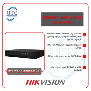 جهاز تسجيل ذكي 4 قنوات بدقة 5 ميجابكسل -هيكفيجن