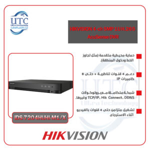 جهاز تسجيل ذكي 4 قنوات بدقة 5 ميجابكسل -هيكفيجن