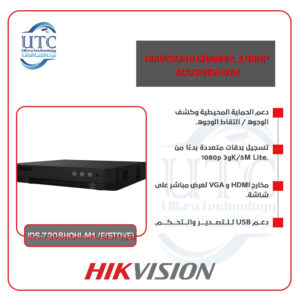 جهاز تسجيل ذكي (AcuSense DVR) 8 قنوات - هيكفيجن
