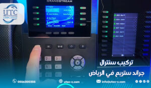 تركيب سنترال جراند ستريم في الرياض