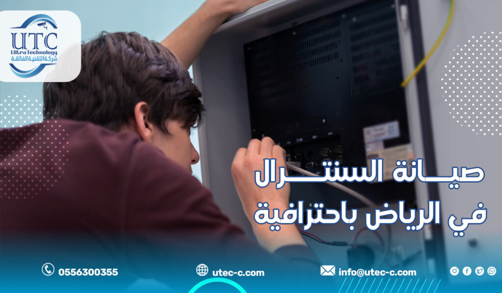 صيانة السنترال في الرياض باحترافية