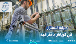 صيانة السنترال في الرياض باحترافية