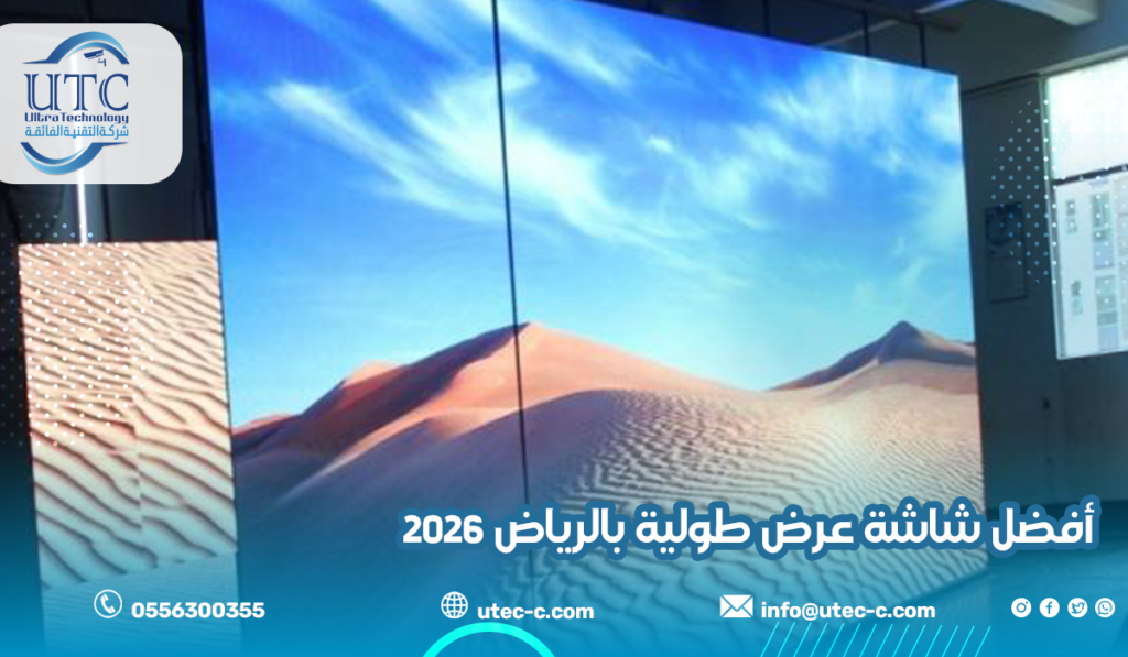 أفضل شاشة عرض طولية بالرياض 2026