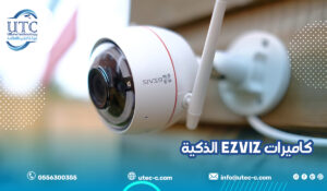 كاميرات EZVIZ الذكية
