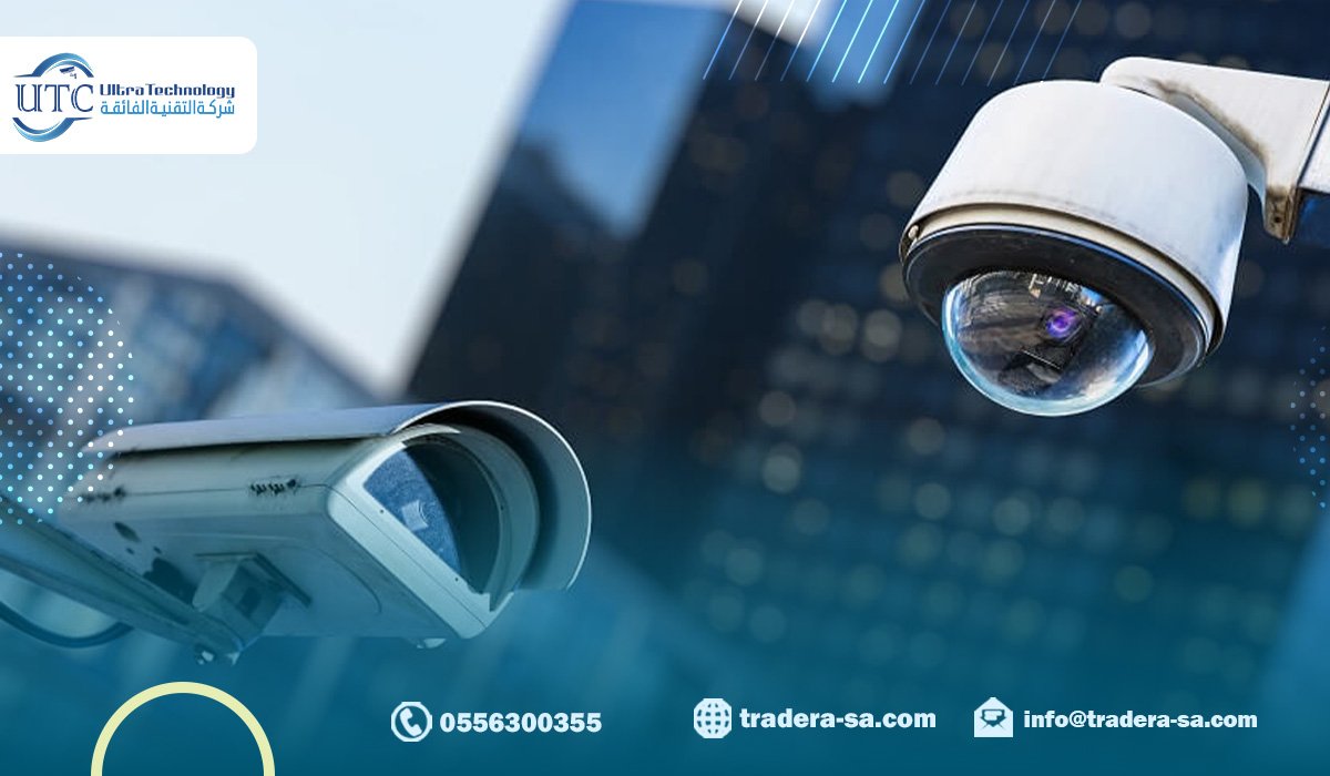 أنواع كاميرات مراقبة حي اليرموك في الرياض المتوفرة في السوق